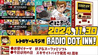 Radio Dot Inn!【2024.11.30 S3-18】レトロゲームラジオ