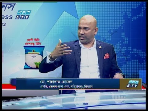 একুশে বিজনেস || মো. শাহাদাত হোসেন || ০৩ ফেব্রুয়ারি ২০২০ || ETV Business