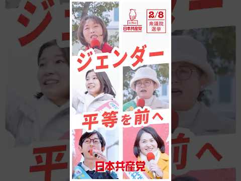 #ジェンダー平等 を前へ