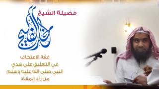 صورة فقه الإعتكاف من كتاب زاد المعاد