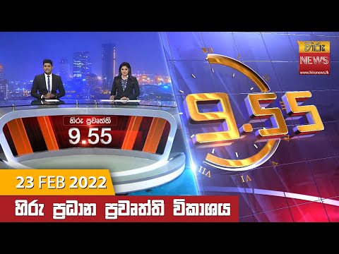Hiru News 09:55 PM | 2022-02-23
