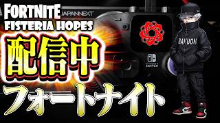 底辺アンリアルのランクフォトナ　爆音マーチ配信中　フォートナイト/fortnite