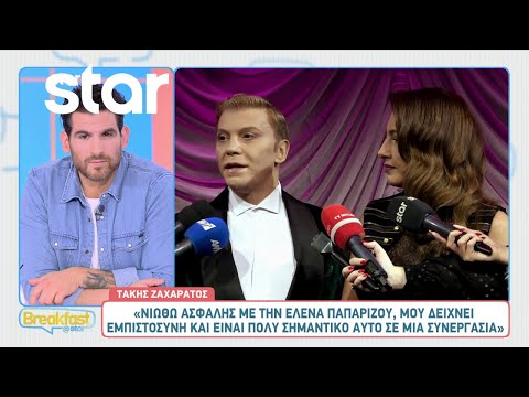 Τάκης Ζαχαράτος - Έλενα Παπαρίζου: Μιλούν για τη συνεργασία τους και την Eurovision!