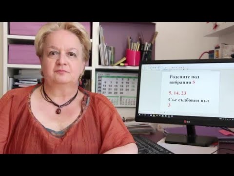 Уроци по номерология с Алена: Съдбовен път 3 с ден на раждане с вибрация 23