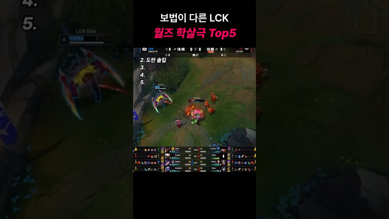 월즈 정상화는? LCK 하이라이트 Top5