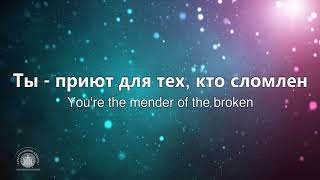 Плач сокрушенных//Cry of the broken-Darlene Zschech//Наталья Доценко//Краеугольный Камень, Н-ск