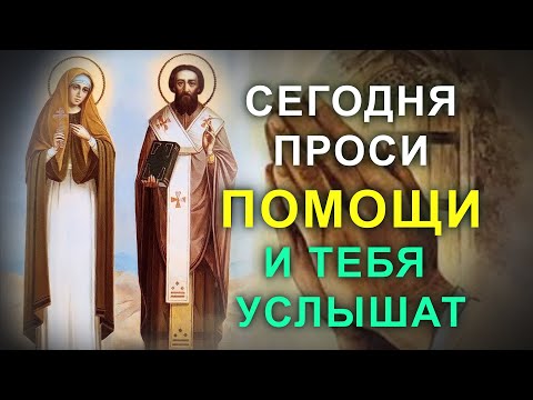 ПОМОЩЬ УЖЕ БЛИЗКО - НУЖНО ПРОСТО ПОПРОСИТЬ. Молитва Киприану и Устине о помощи в любом деле