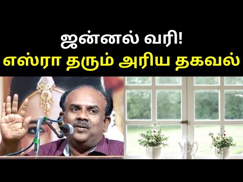 வீட்டு ஜன்னலுக்கு வரி விதித்த நாடு - Writer S.Ramakrishnan Speech | TAMIL ASURAN