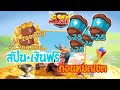 โค้ดเกม coin master