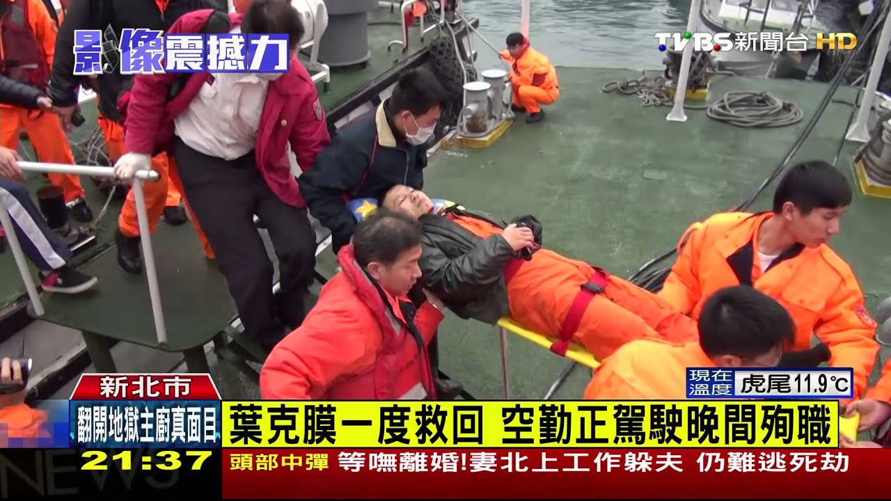 直升機打轉墜海 空勤海巡1死1命危3傷