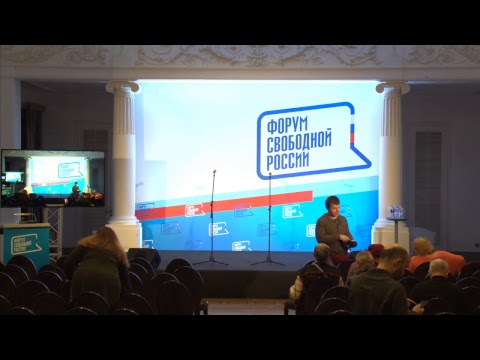 6-ой Форум Свободной России, день 1-ый.