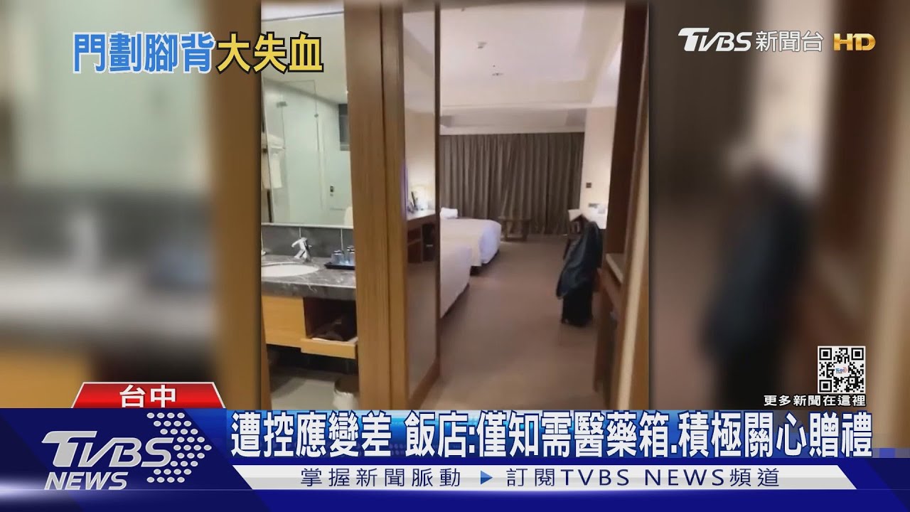 住飯店「腳遭門割」血流不止 女怨:怎嘸專業員