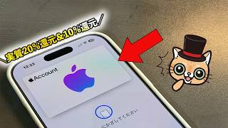 AppleGiftCard最大20％還元&10％還元!Apple貯金に最適