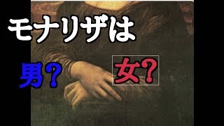 【都市伝説】モナリザが男だった！！絵の中をよく見ると！！