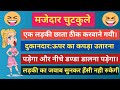 Double Meaning Jokes Double Meaning Jokes In Hindi Romantic Double Meaning Jokes Nonvej Chutkule