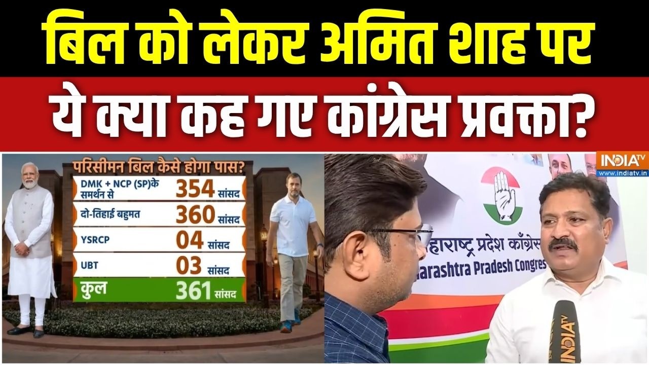 Congress On Delimitation Bill : बिल को लेकर अमित शाह पर ये क्या कह गए कांग?