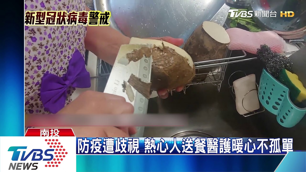 防疫遭歧視 熱心人送餐醫護暖心不孤單