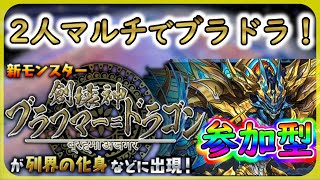 【パズドラ】2人マルチで裏列界に行きます！勝利でガンホーコラボ引きます(^-^)【参加型】