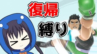 【スマブラSP】飛べないリトルマックで勝負になるんですか？