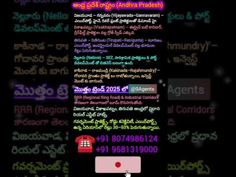 2025లో ఆంధ్రప్రదేశ్ రియల్ ఎస్టేట్#Real Estate Business Growth in 2025#Telugu#shorts#viralshorts
