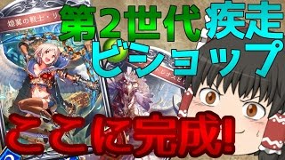 【Shadowverse】気の赴くままにシャドウバースpart25【ゆっくり実況】