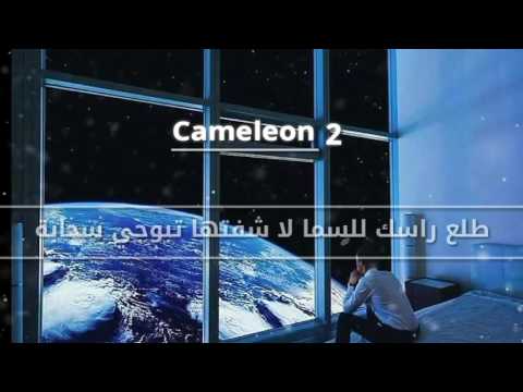 El Badman Cameleon 2 remake Lyrics -riadh