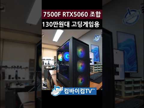 7500F+RTX5060 조합 고딩게이밍PC