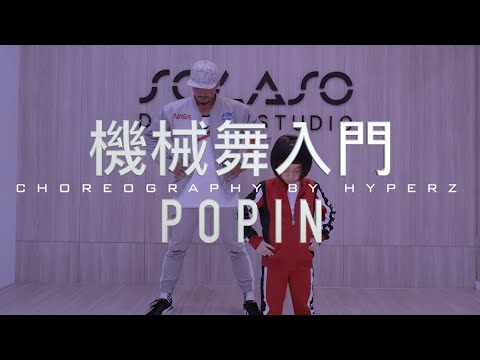 ▶機械舞入門 - 6歲女孩。機械人之舞 ◀| Solaso Dance |