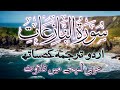 Surat Naziat With Urdu Translation Surat An Naziat Urdu Text Surat Naziat With Urdu Arabic Text