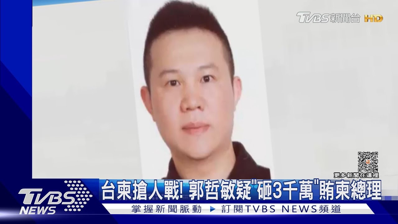台柬搶人戰！　郭哲敏疑「砸3千萬」賄柬總理
