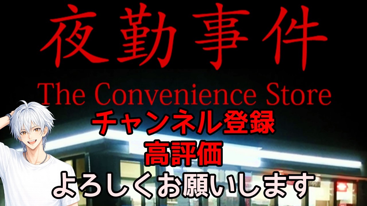 【夜勤事件】深夜のコンビニ、何かがおかしい…😱 #shorts