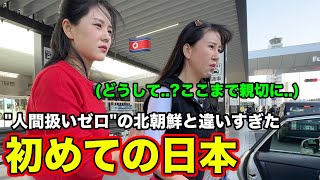 初めて日本に来た北朝鮮人が初日から衝撃が止まらない