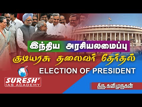 Indian Polity | Election Of President | Kani Murugan | Suresh IAS Academy