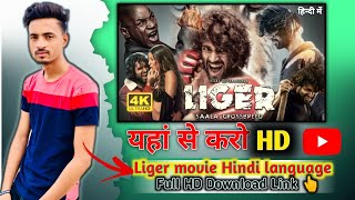DOWNLOAD LIGER MOVIE IN FULL HD HINDI DUBBED 2022 Here!
