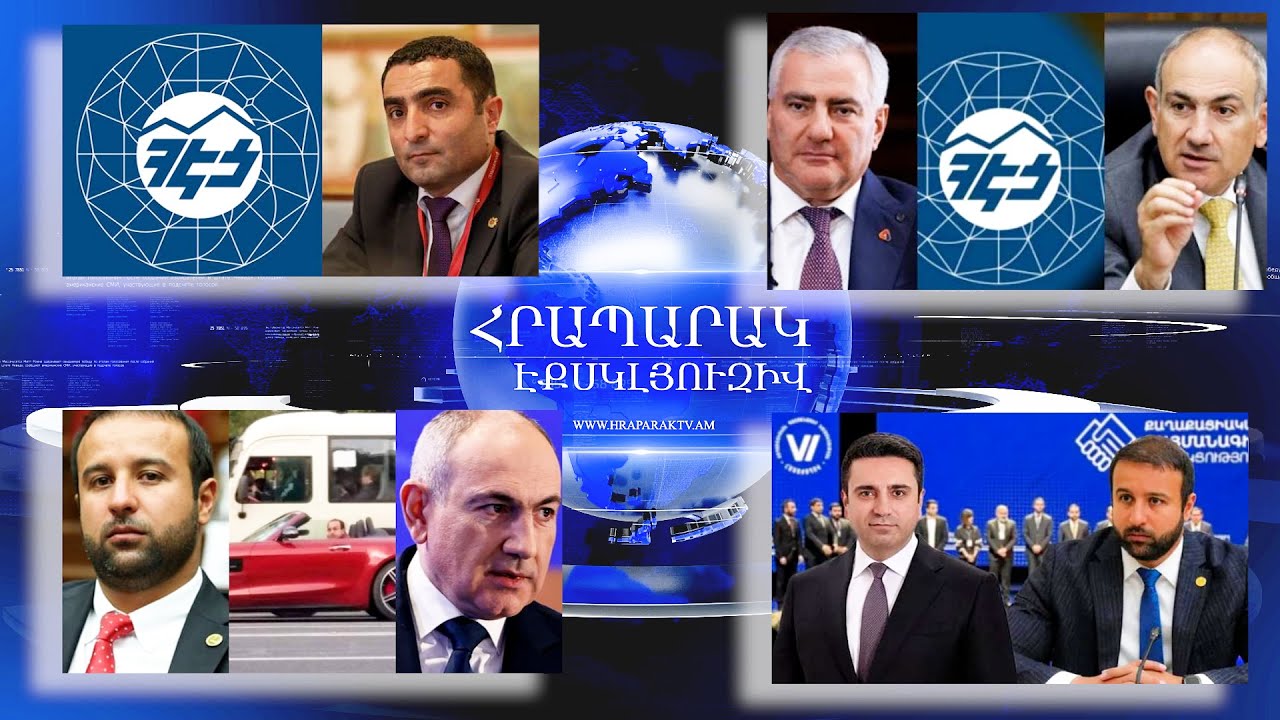 Օպերատիվ համարներ, թանկարժեք մեքենա. Փաշինյանն իմացել, բայց աչք է փակել