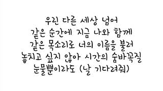 민경훈 (Min Kyung Hoon) - Here I Am [명불허전 OST] 가사