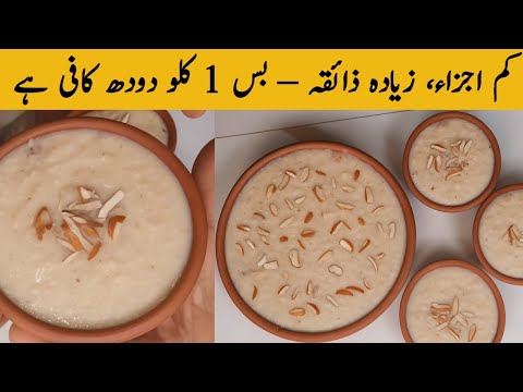 Itni Mazedar Kheer Sirf 1 Kilo Doodh Mein | 1 کلو دودھ سے اتنی مزیدار کھیر پہلے کبھی نہ دیکھی |
