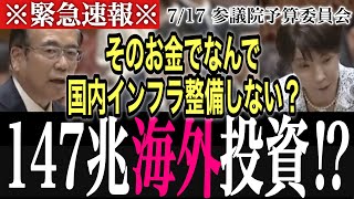 【大提言】安藤裕がまた国会で無双してしまいました…。｜2026.07.17｜参議院予算委員会｜参政党｜安藤裕｜自民党｜高市早苗