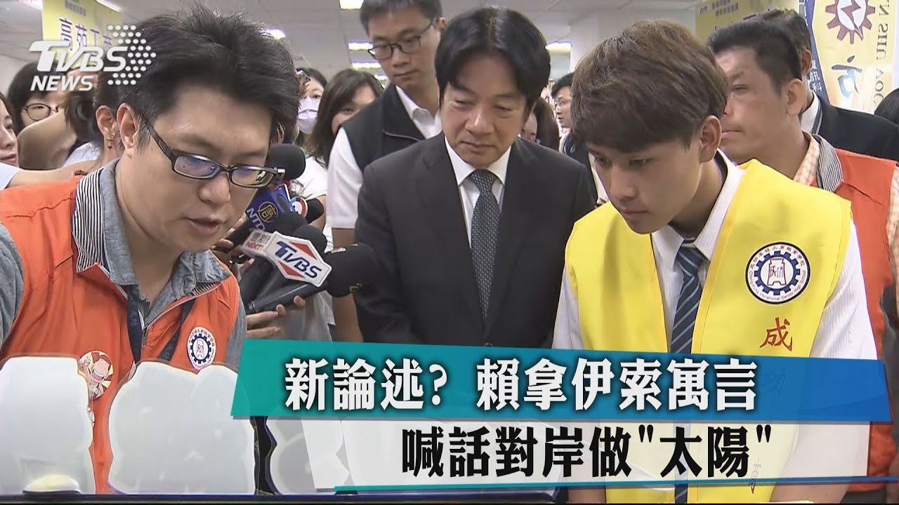 新論述？賴拿伊索寓言　喊話對岸做「太陽」
