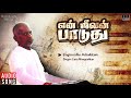 Engirundho Azhaikkum Song En Jeevan Paduthu Ilaiyaraaja Karthik Saranya Lata Mangeshkar