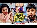 Neelkamal Singh एक रात के GST केतना कटी Indu Sonali Balughat Bhojpuri 