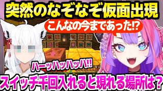 【マイクラ】初めてなぞなぞ仮面に出会ったNPC農婦ヴィヴィ,天才の称号をかけて謎に挑んだ結果ｗ「テレフォン使う！」【ホロライブ 切り抜き/綺々羅々ヴィヴィ/白上フブキ】