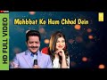Mohabbat Ko Hum Chhod Dein Movie Ek Hindustani Hit Song Udit Narayan Alka Yagnik A Series