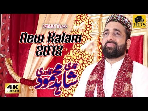 Qari Shahid Mahmood - Very Beautiful Ramzan Kalam Ramzan Naat