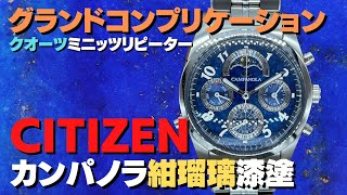 JA-2293| シチズン CITIZEN カンパノラ グランドコンプ JA-2293| シチズン CITIZEN カンパノラ グランドコンプ