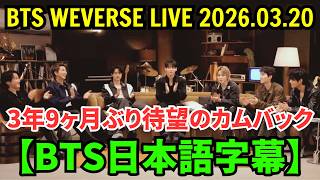 Download lagu [BTS] Weverse Live [March 20, 2026] BTS Comeback. mp3