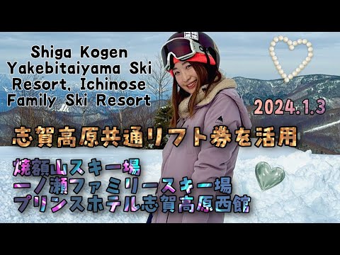 Video: 【志賀高原】一ノ瀬ファミリースキー場、焼額山スキー場、プリンスホテル西館Shiga Kogen Yakebitaiyama Ski Resort, Ichinose Family Ski Resort