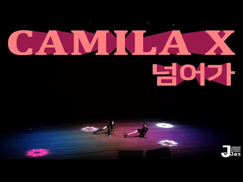 카밀라 엑스 CAMILA X 넘어가