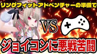 りりむVSジョイコン【魔界ノりりむ/にじさんじ/切り抜き】