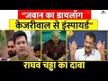 Jawan का Dialogue Kejriwal से Inspired है Raghav Chaddha ने दे दिया स�